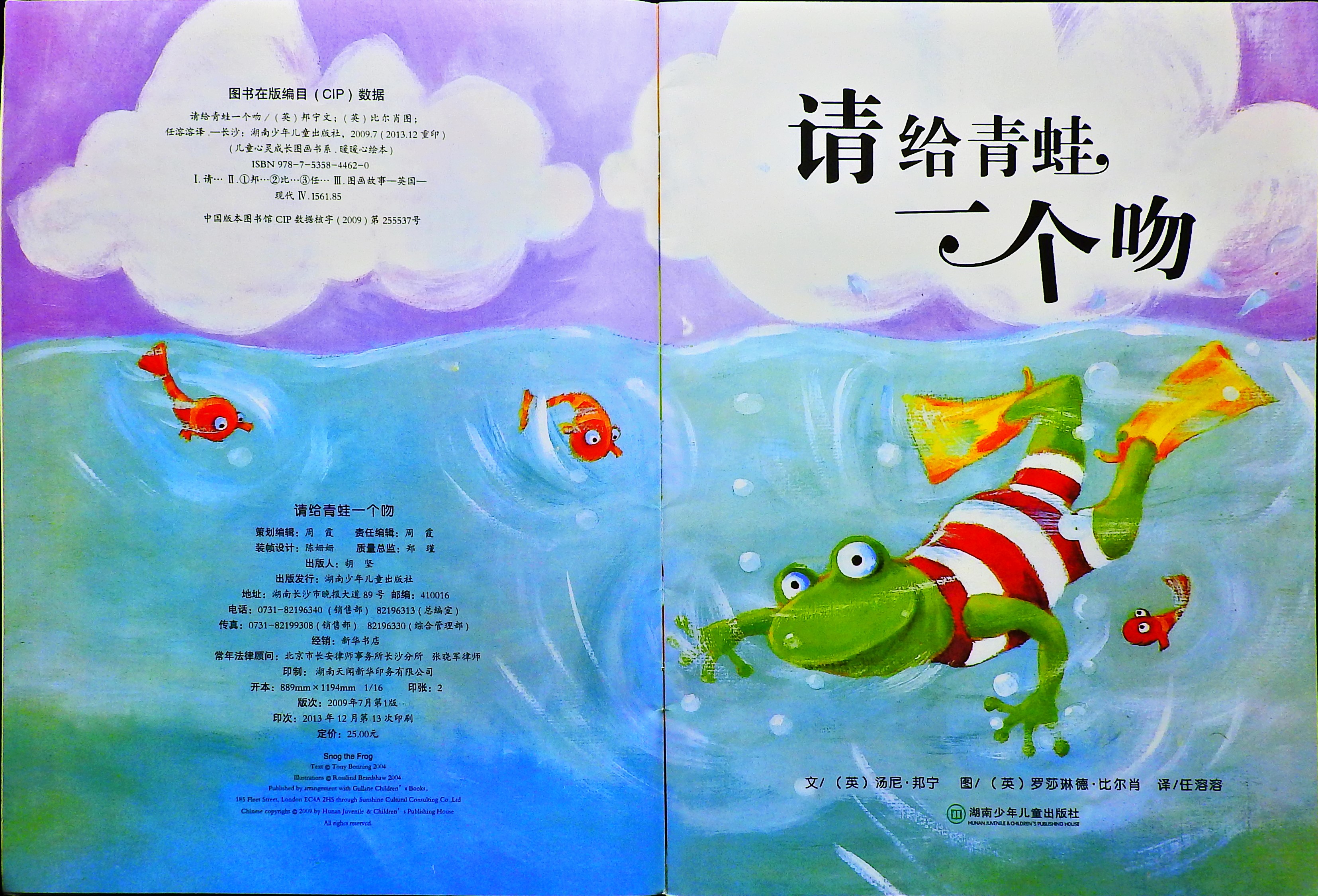 请给青蛙一个吻 (03),绘本,绘本故事,绘本阅读,故事书,童书,图画书,课外阅读